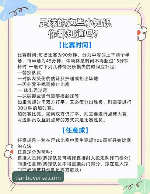 天博TB体育赛事推荐功能详解 天博体育综合赛事推荐功能实用指南:从入门到精通必备知识